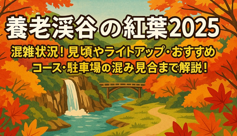 youroukeikoku-kouyou-konzatsu