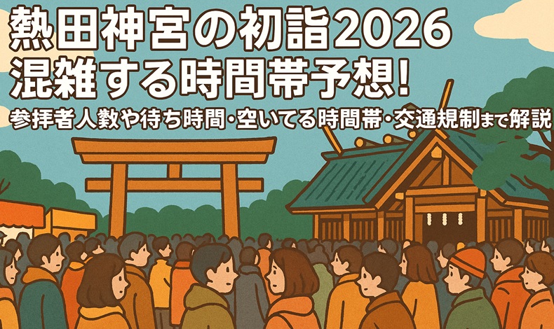 atsutajingu-hatsumoude-konzatsu