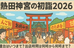 atsutajingu-hatsumoude-yatai