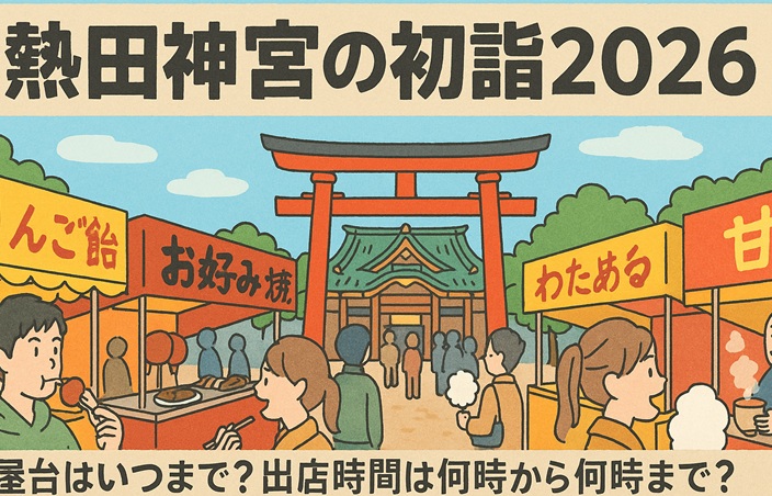 atsutajingu-hatsumoude-yatai