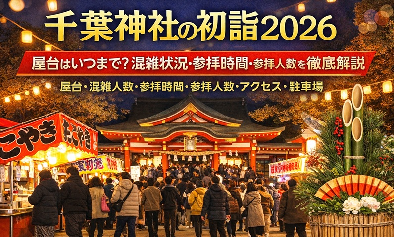 chibajinja-hatsumoude