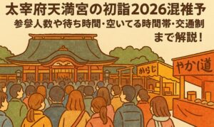 dazaifutenmangu-hatsumoude-konzatsu