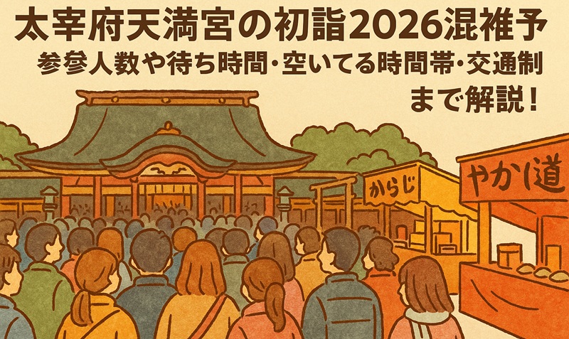 dazaifutenmangu-hatsumoude-konzatsu