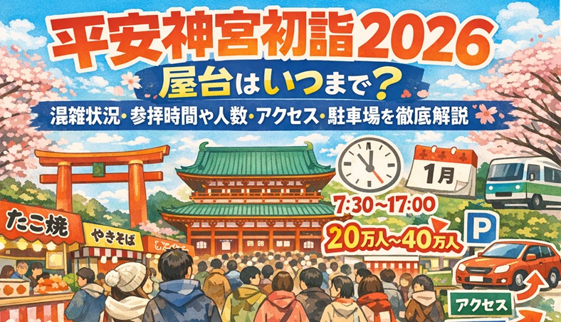 heianjingu-hatsumoude