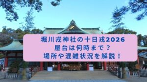 horikawaebisujinja-10ebisu-yatai