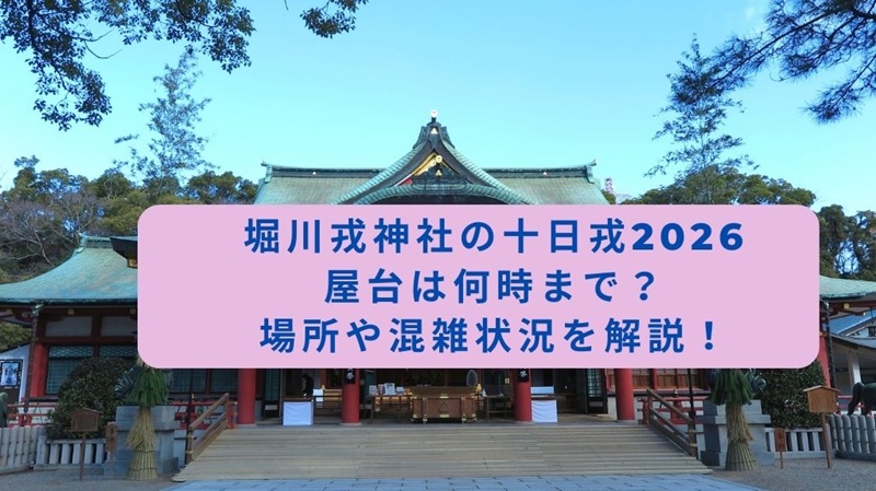 horikawaebisujinja-10ebisu-yatai