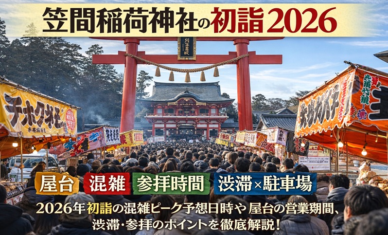 kasamainari-hatsumoude