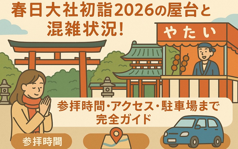 kasugataisha-hatsumoude