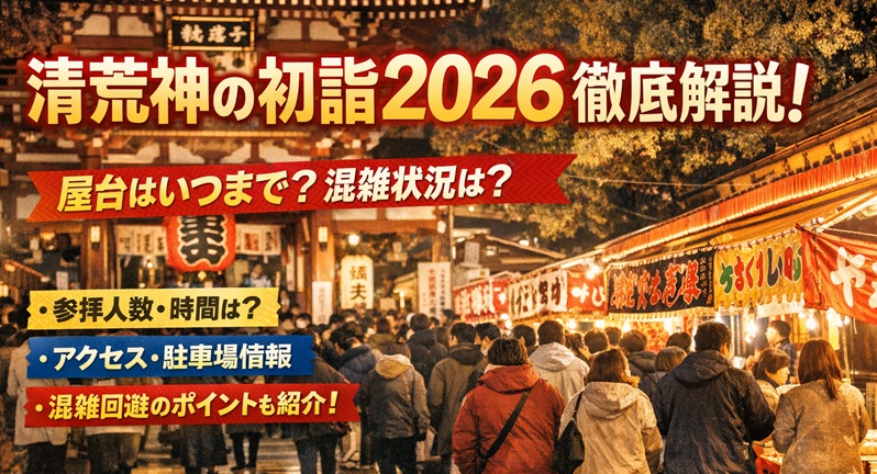 kiyoshikoujin-hatsumoude