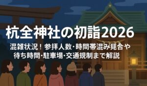 kumatajinja-hatsumoude-konzatsu