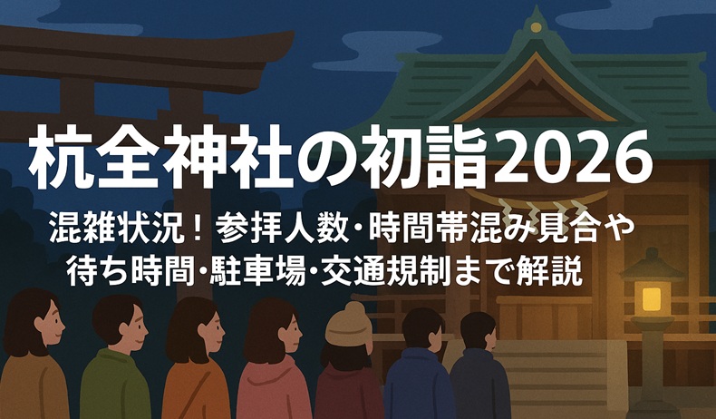 kumatajinja-hatsumoude-konzatsu