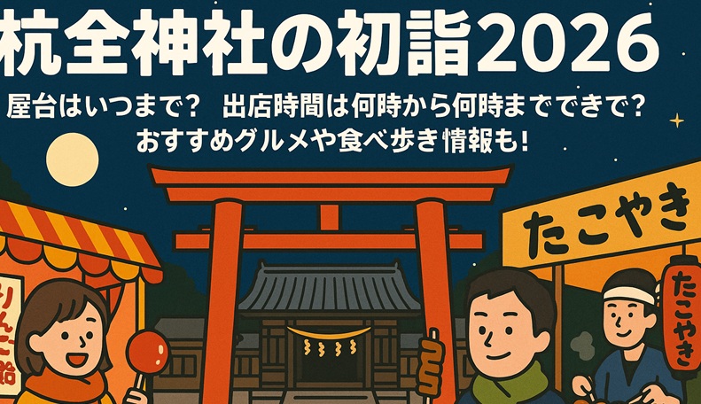 kumatajinja-hatsumoude-yatai