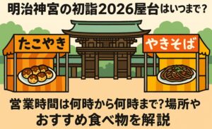 meijijingu-hatsumoude-yatai