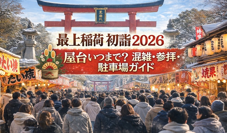 mogamiinari-hatsumoude