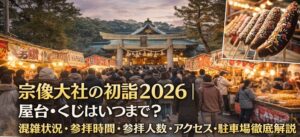 munakatataisha-hatsumoude