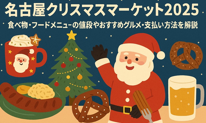 nagoya-christmasmarcket-food