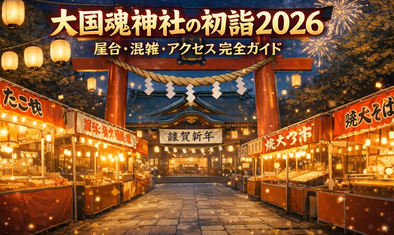 ookunitamajinja-hatsumoude