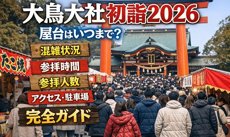 ootoritaisha-hatsumoude