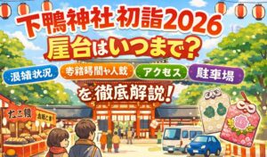 shimogamojinja-hatsumoude-yatai