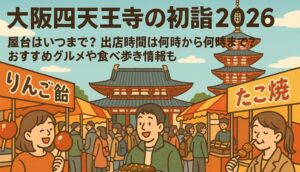 shitennouji-hatsumoude-yatai