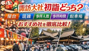 suwataisha-hatsumoude