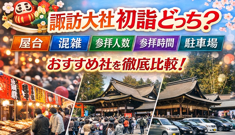 suwataisha-hatsumoude