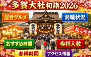 tagataisha-hatsumoude