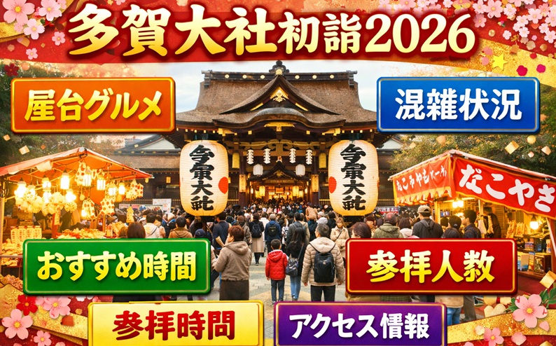 tagataisha-hatsumoude