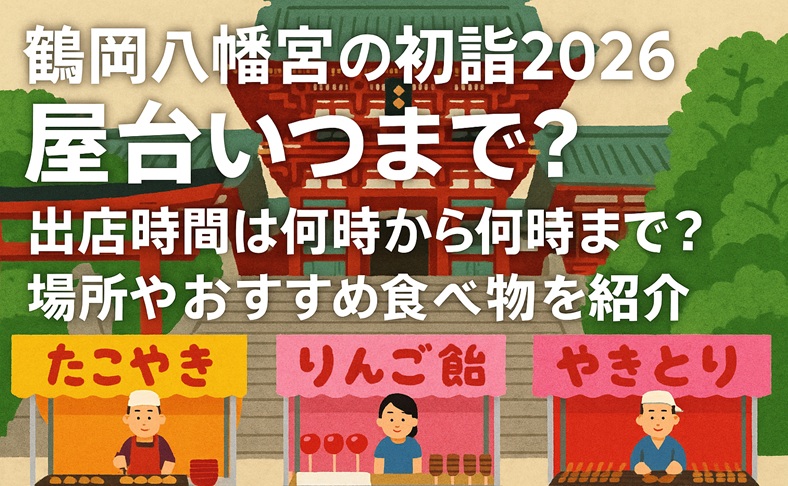 turugaokahachimangu-hatsumoude-yatai