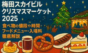 umeda-christmasmarket-food2