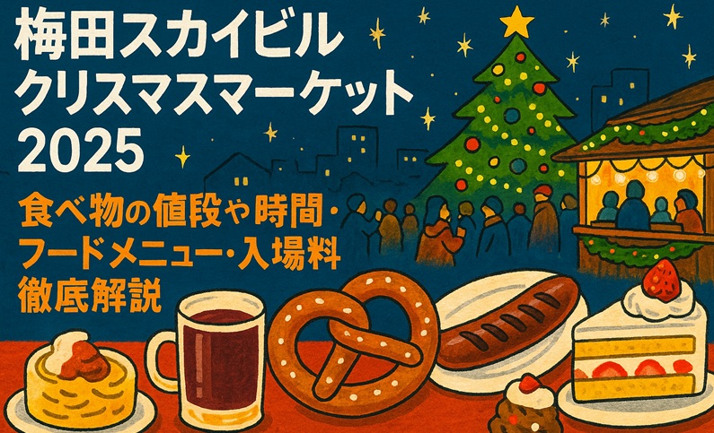 umeda-christmasmarket-food2