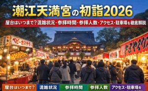 ushioetenmangu-hatsumoude