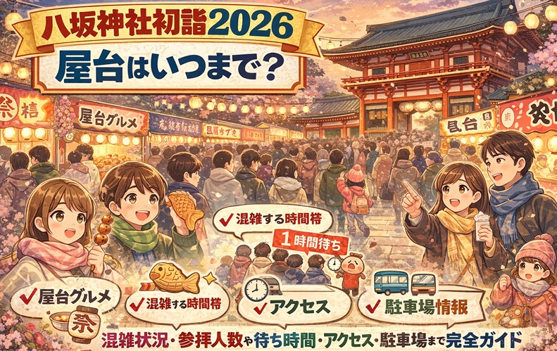 yasakajinja-hatsumoude