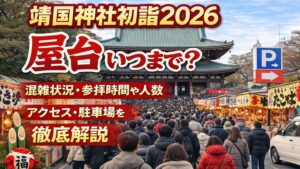 yasukunijinja-hatsumoude