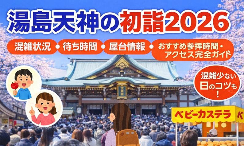 yushimatenjin-hatsumoude