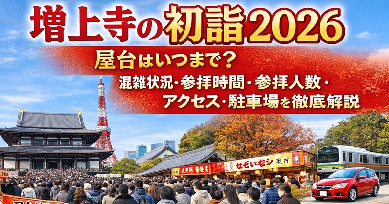 zoujyouji-hatsumoude