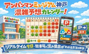 anpanmanmuseum-kobe-konzatsu