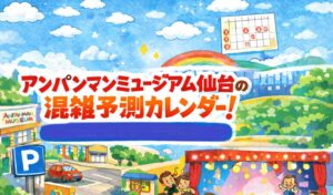 anpanmanmuseum-sendai-konzatsu.jp