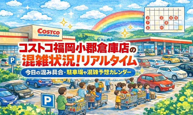 costco-oguri-konzatsu