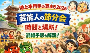 ikegamihonmonji-setsubun-geinoujin1