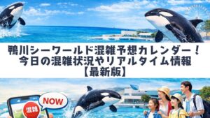 kamogawa-seaworld-konzatsu