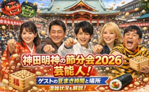 kandamyoujin-setsubun