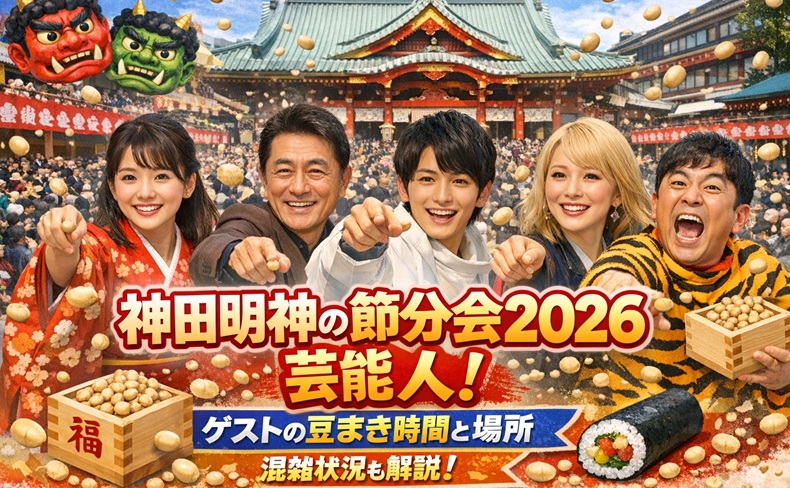 kandamyoujin-setsubun