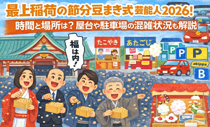 mogamiinari-setsubun