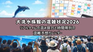 oarai-aquarium-konzatsu