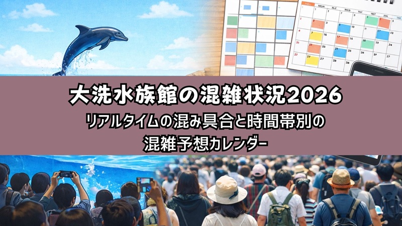 oarai-aquarium-konzatsu