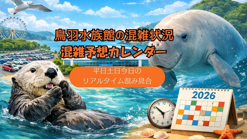 toba-aquarium-congestion