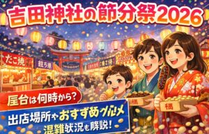 yoshidajinja-setsubun-yatai