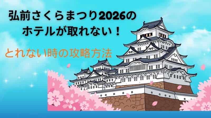 hirosaki-sakura-hotel